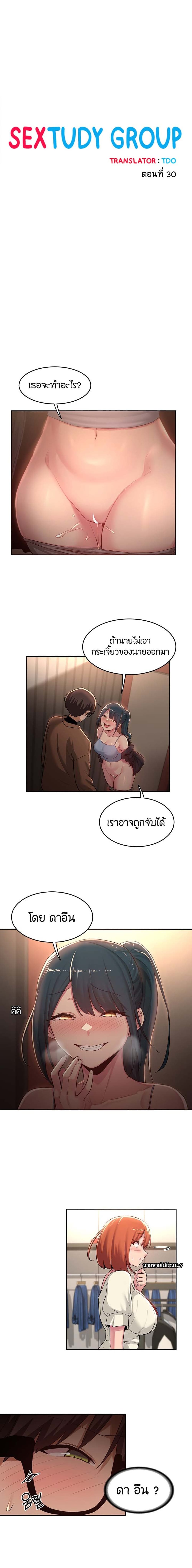 Sextudy Group – Sextudy Group – ตอนที่ 30 หน้า 1