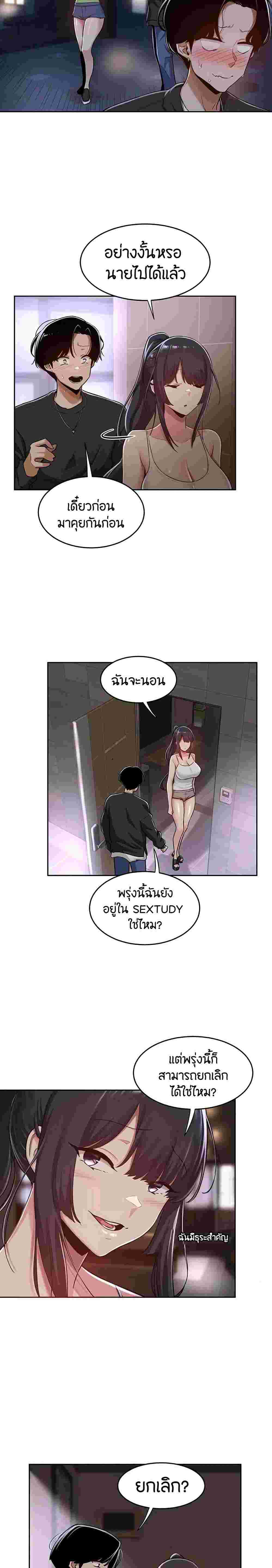 Sextudy Group – Sextudy Group – ตอนที่ 31 หน้า 12