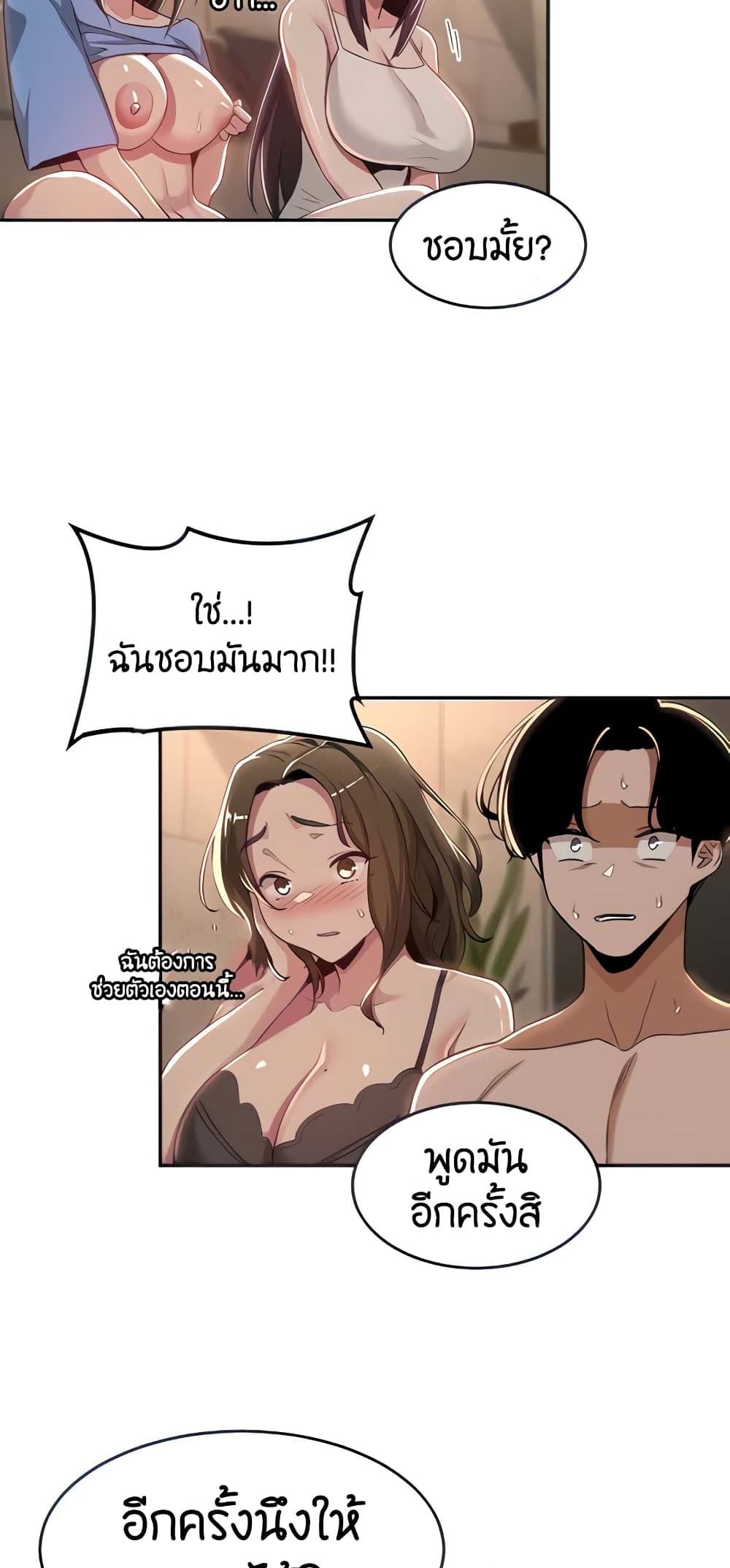 Sextudy Group – Sextudy Group – ตอนที่ 50 หน้า 2