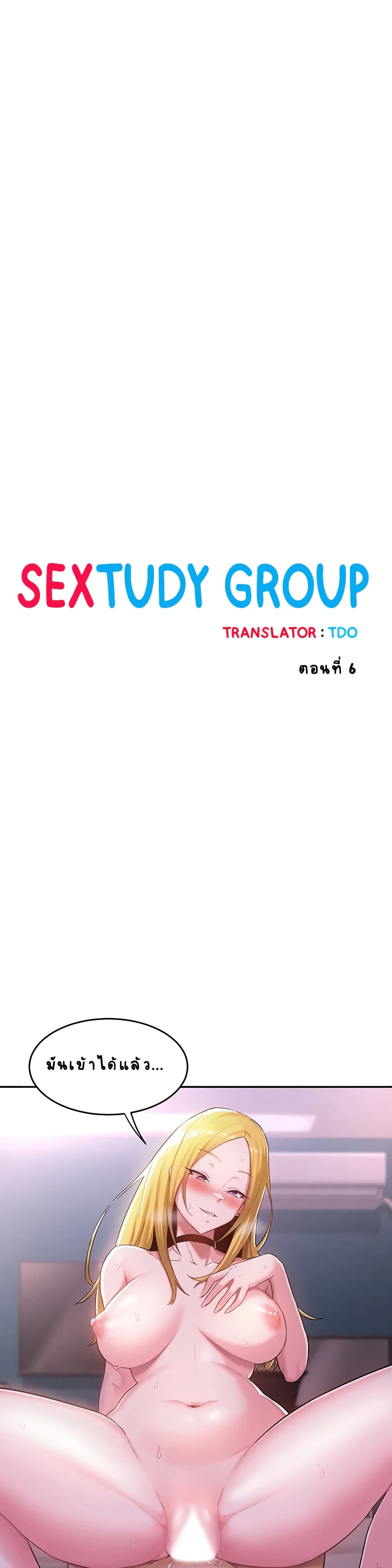Sextudy Group – Sextudy Group – ตอนที่ 6 หน้า 1
