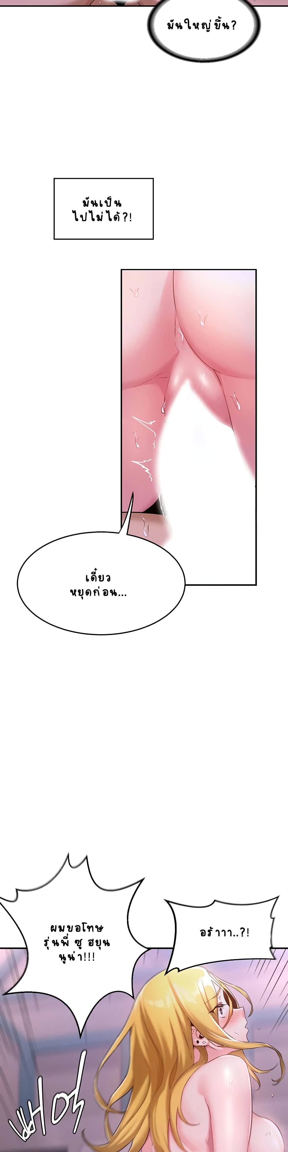 Sextudy Group – Sextudy Group – ตอนที่ 6 หน้า 6