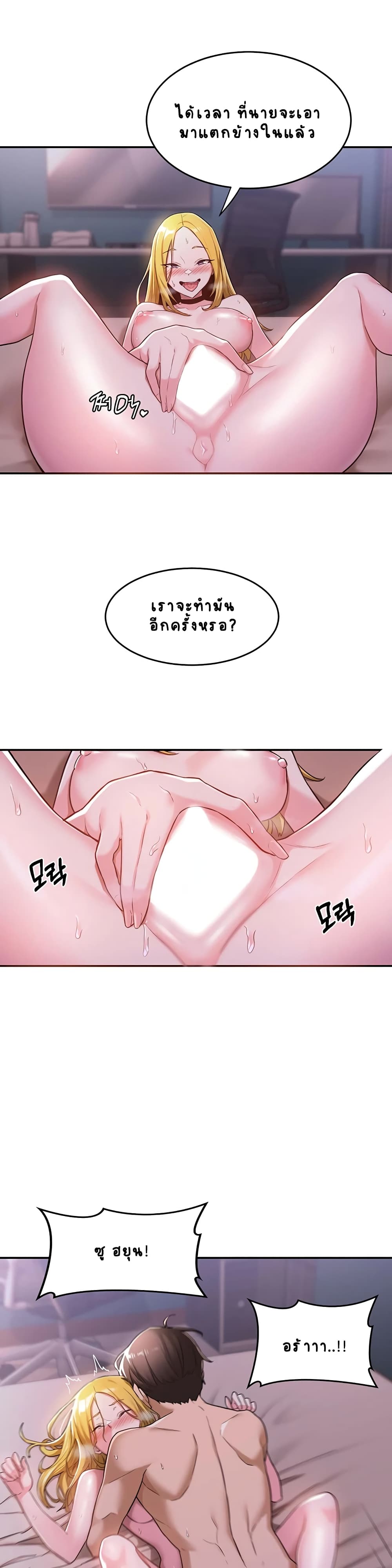 Sextudy Group – Sextudy Group – ตอนที่ 6 หน้า 19