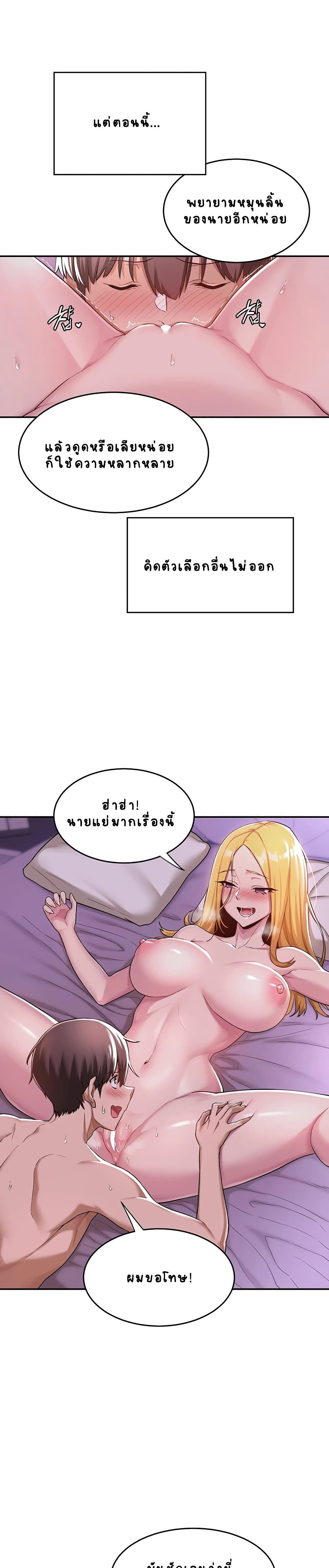 Sextudy Group – Sextudy Group – ตอนที่ 7 หน้า 19