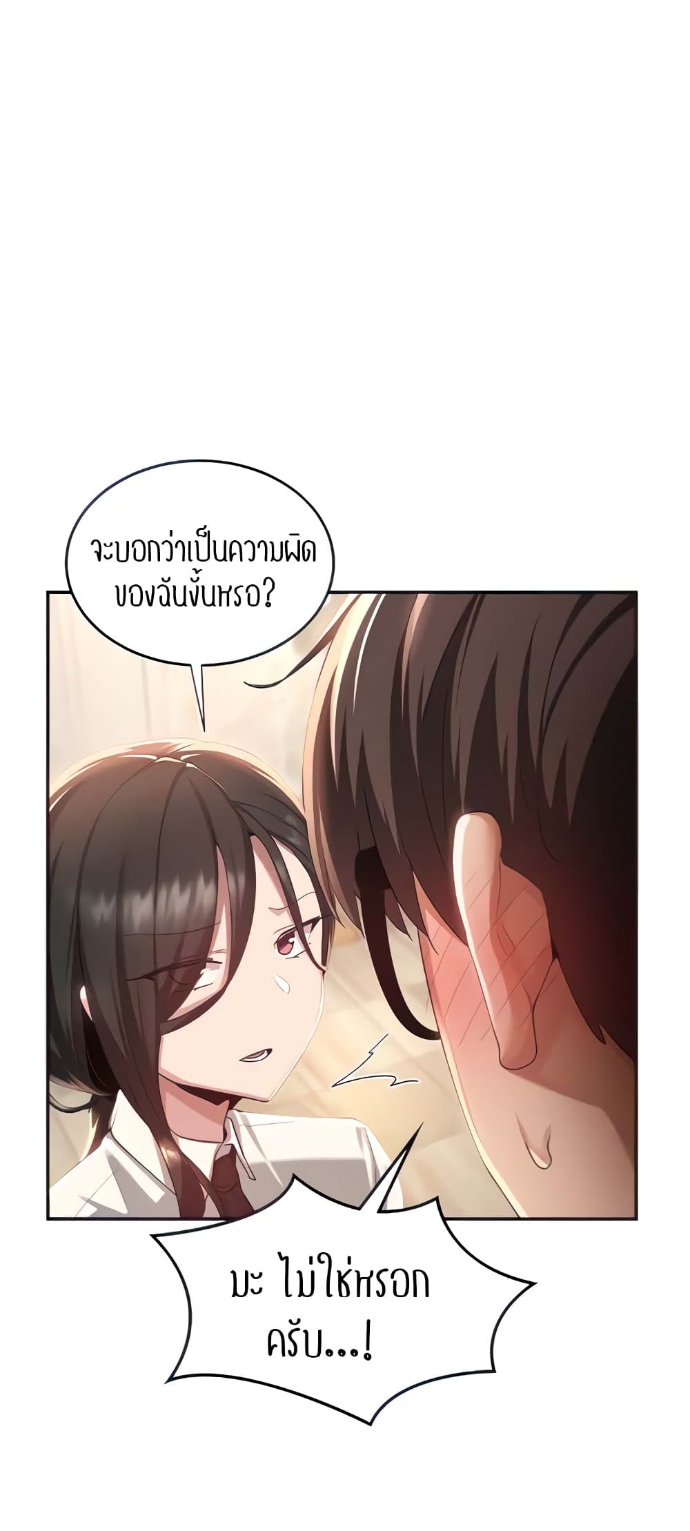 Sextudy Group – Sextudy Group – ตอนที่ 76 หน้า 5