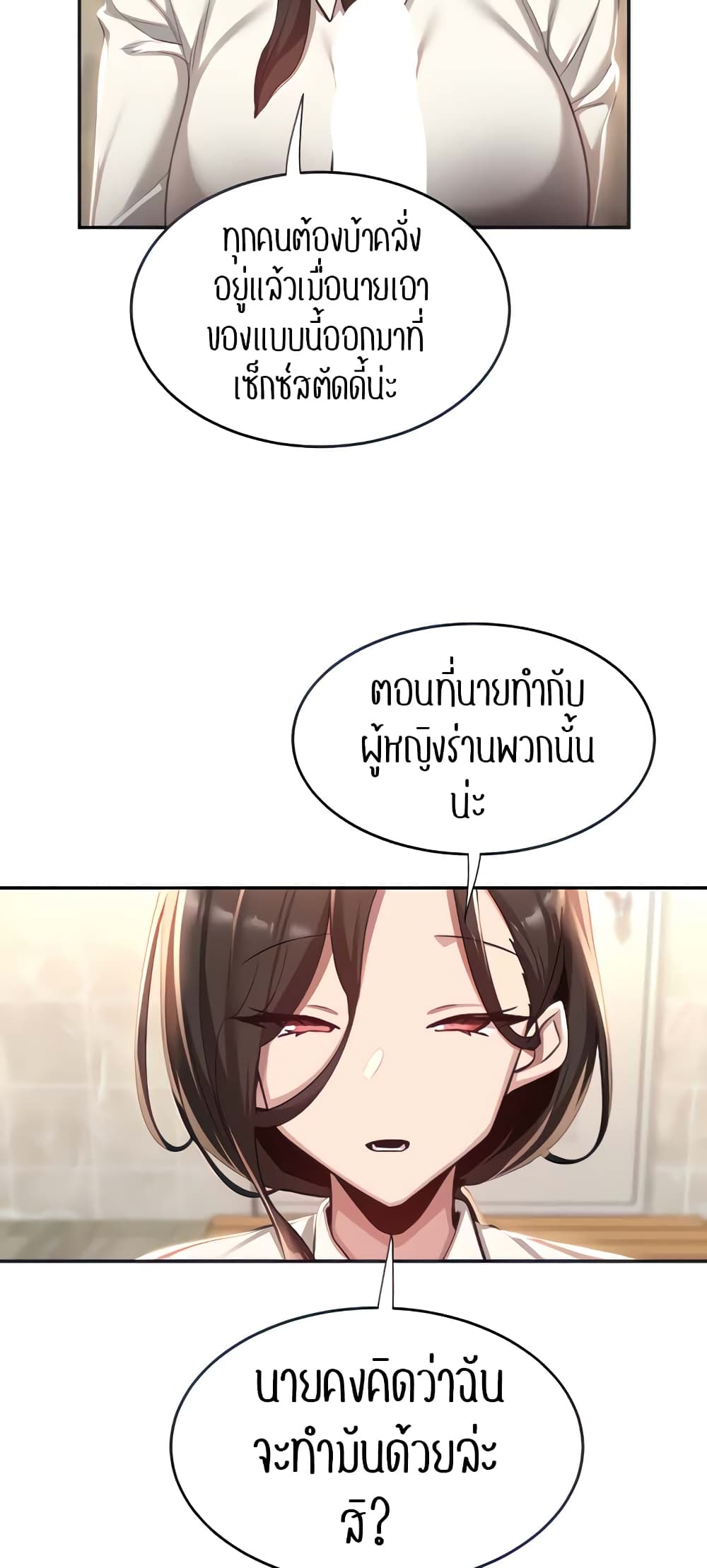 Sextudy Group – Sextudy Group – ตอนที่ 76 หน้า 7