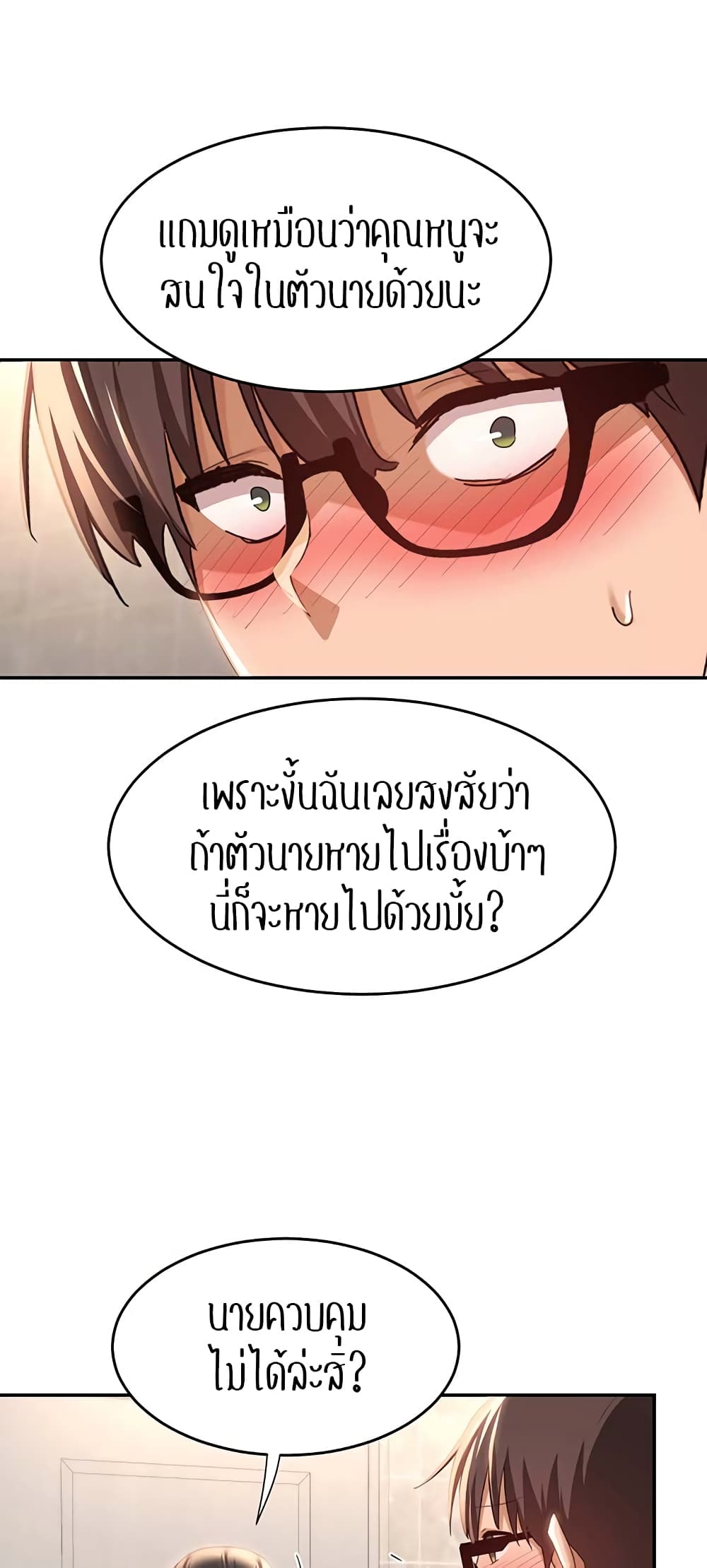 Sextudy Group – Sextudy Group – ตอนที่ 76 หน้า 17