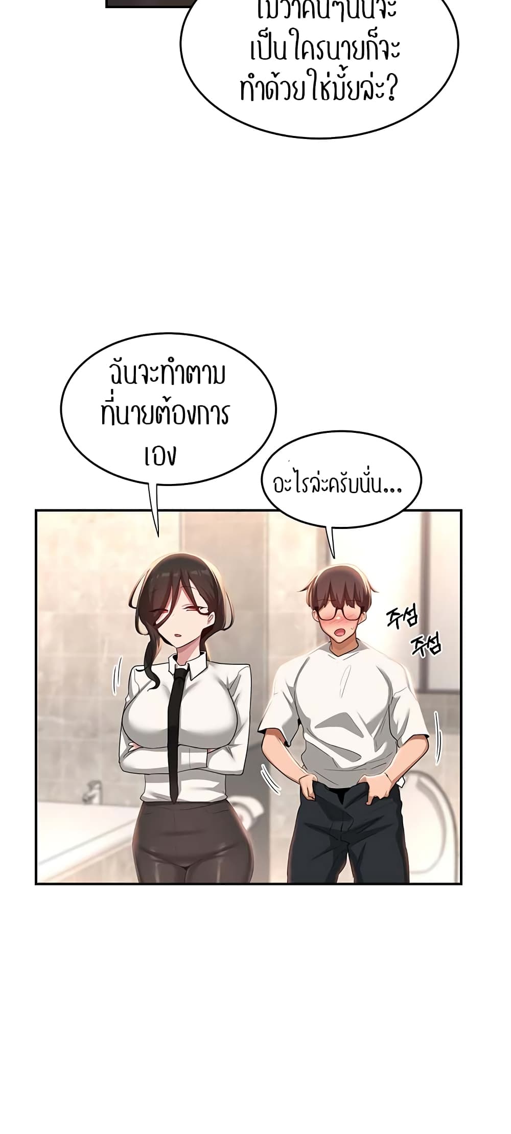 Sextudy Group – Sextudy Group – ตอนที่ 76 หน้า 19