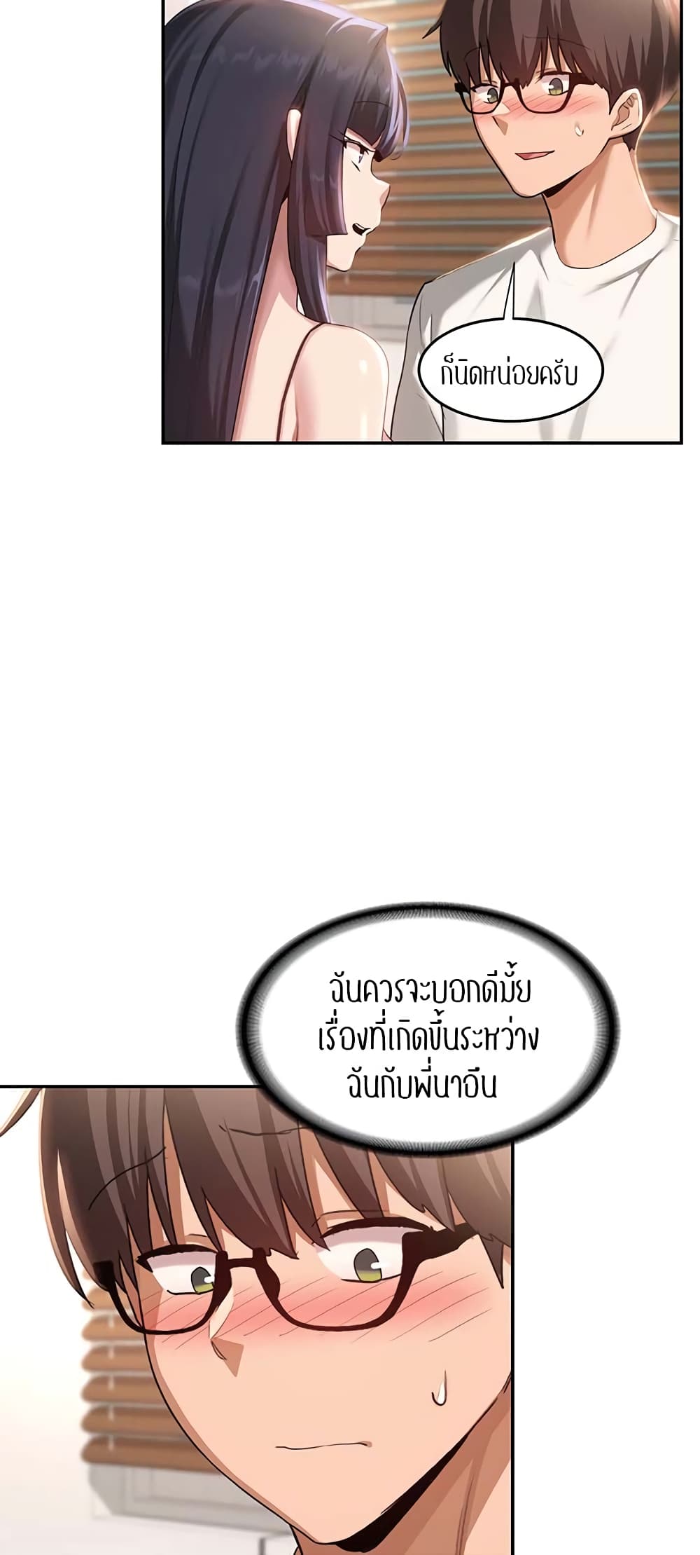 Sextudy Group – Sextudy Group – ตอนที่ 76 หน้า 52