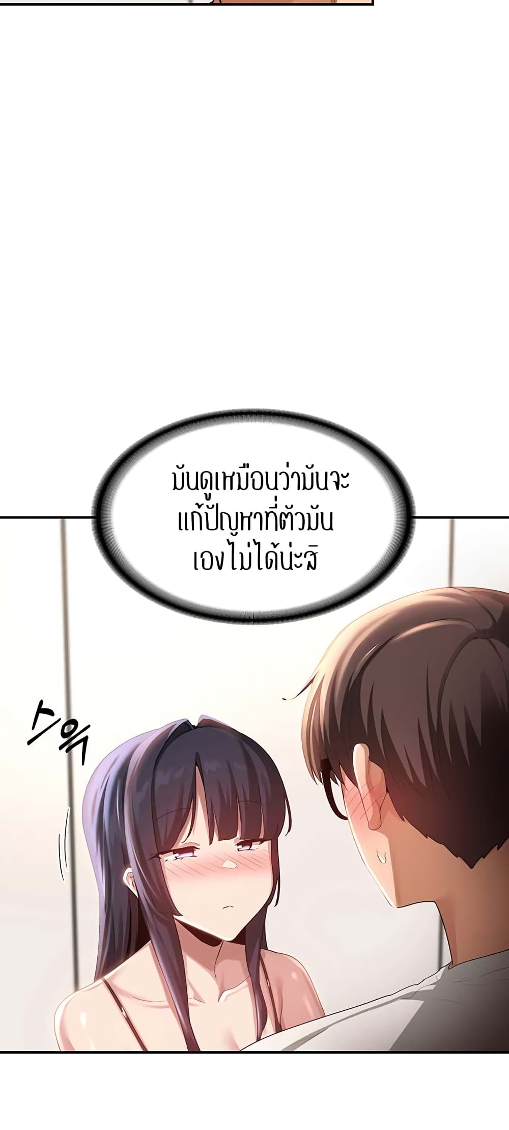 Sextudy Group – Sextudy Group – ตอนที่ 76 หน้า 53