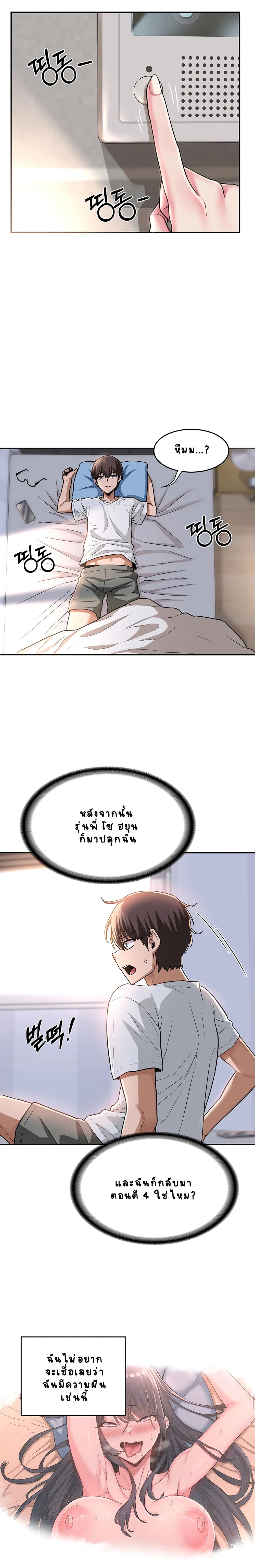 Sextudy Group – Sextudy Group – ตอนที่ 8 หน้า 4