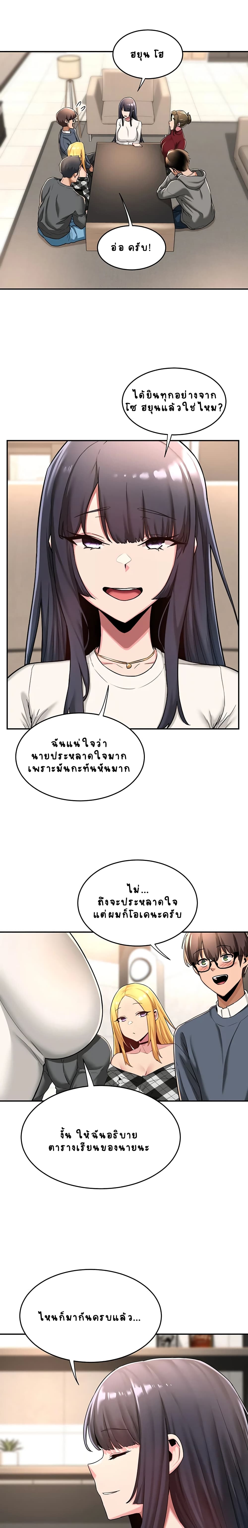 Sextudy Group – Sextudy Group – ตอนที่ 8 หน้า 18