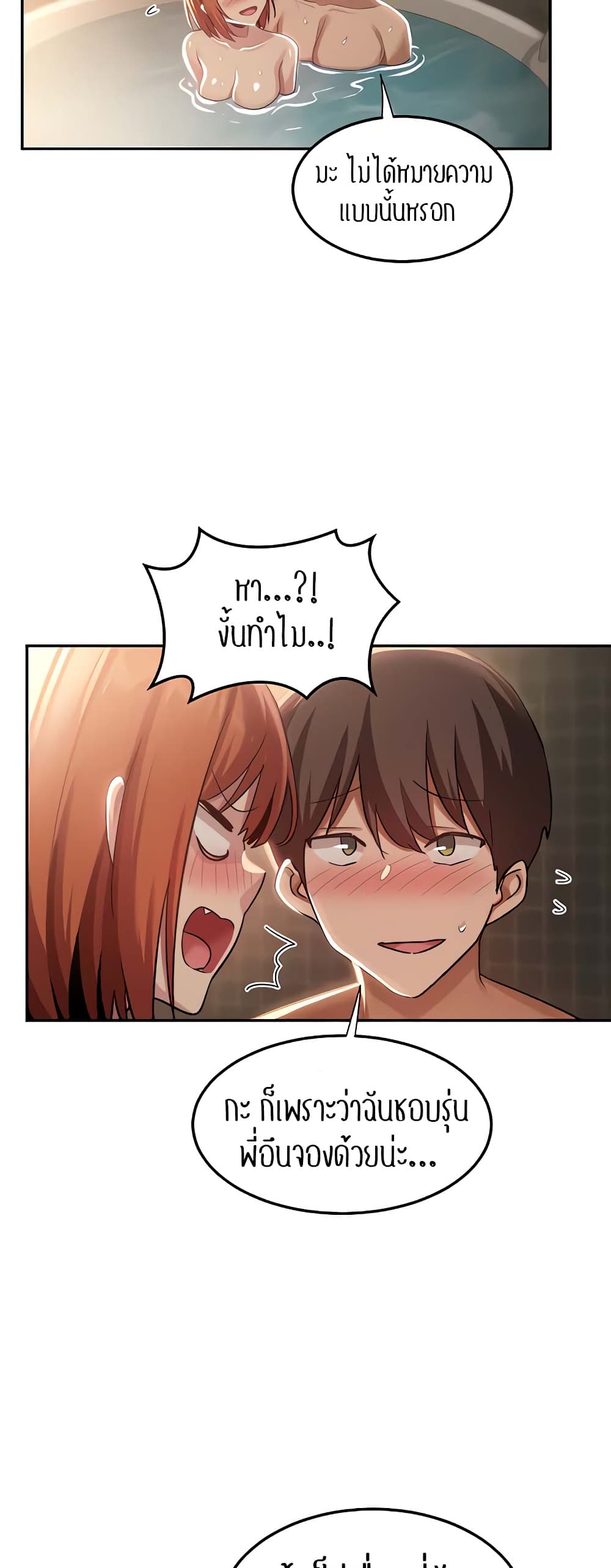 Sextudy Group – Sextudy Group – ตอนที่ 80 หน้า 45