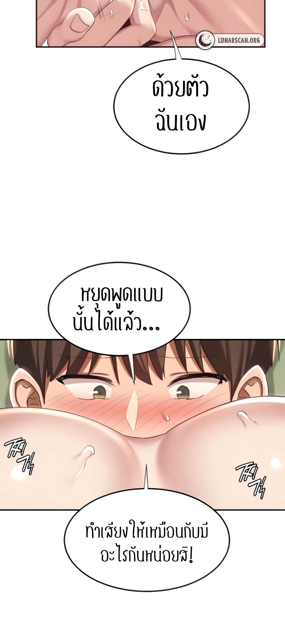 Sextudy Group – Sextudy Group – ตอนที่ 82 หน้า 18