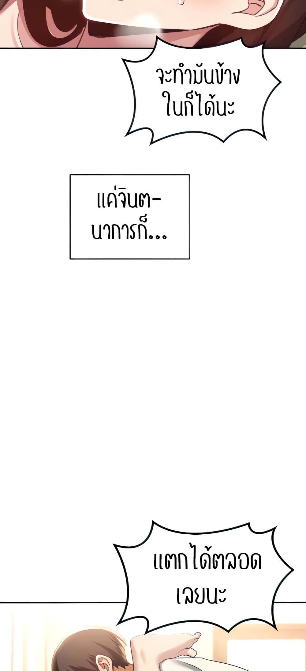 Sextudy Group – Sextudy Group – ตอนที่ 82 หน้า 27