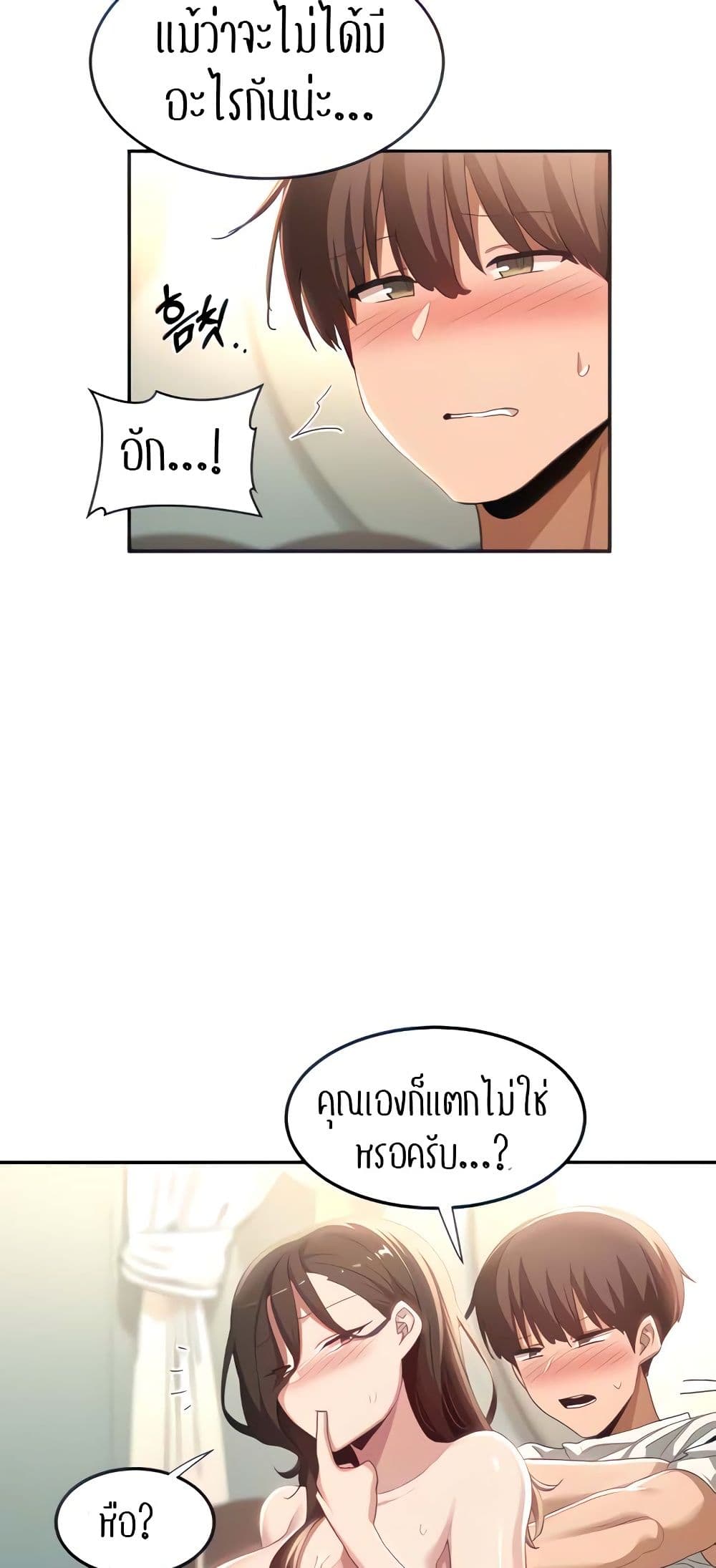 Sextudy Group – Sextudy Group – ตอนที่ 82 หน้า 39