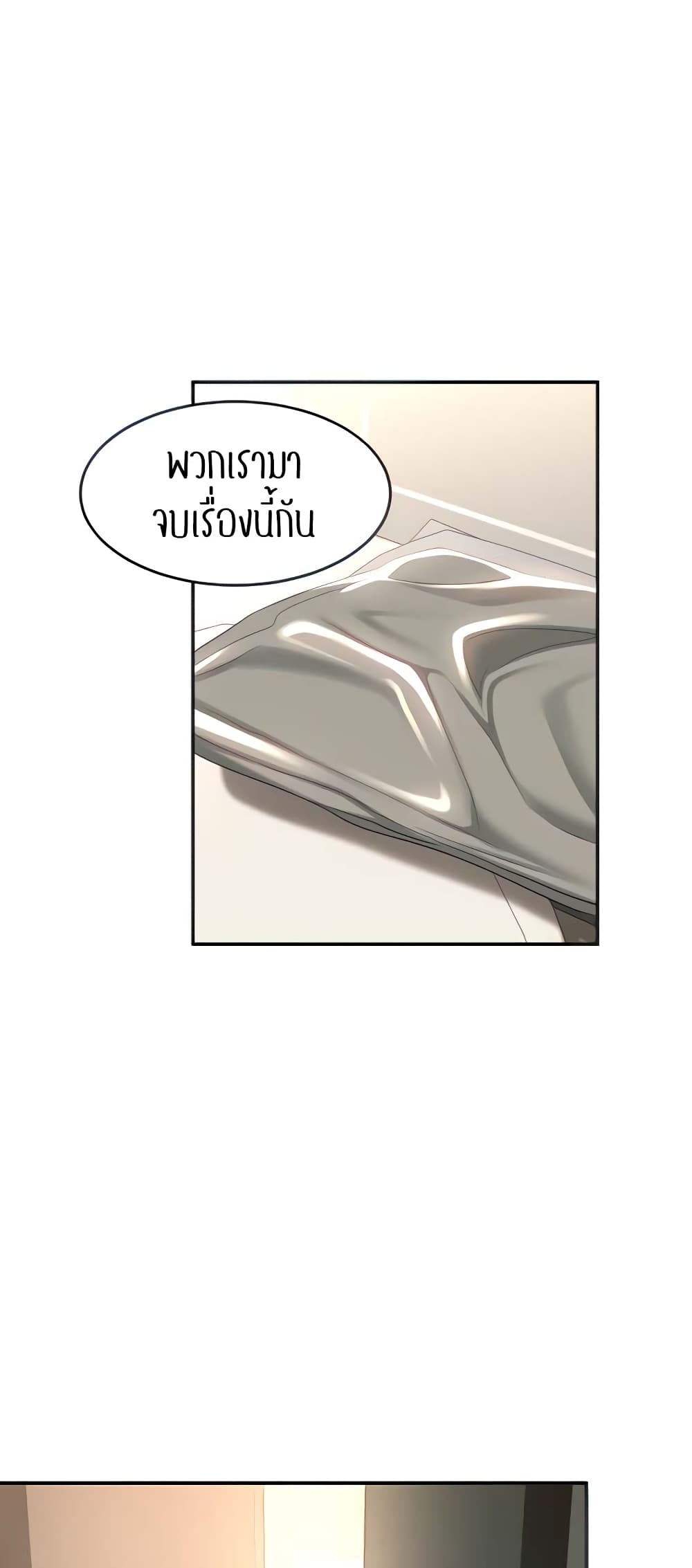 Sextudy Group – Sextudy Group – ตอนที่ 84 หน้า 16