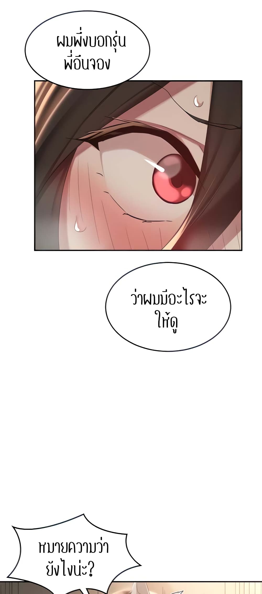 Sextudy Group – Sextudy Group – ตอนที่ 84 หน้า 32