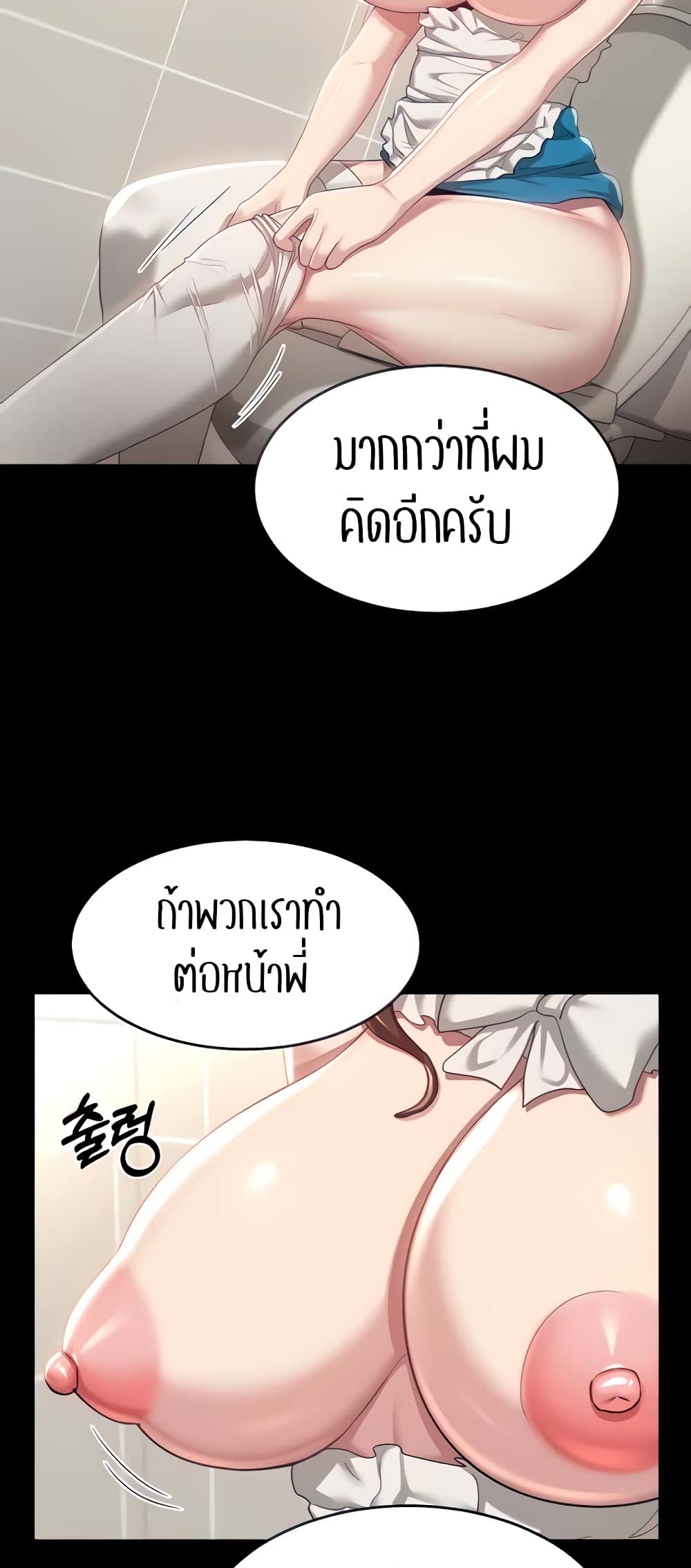 Sextudy Group – Sextudy Group – ตอนที่ 84 หน้า 42