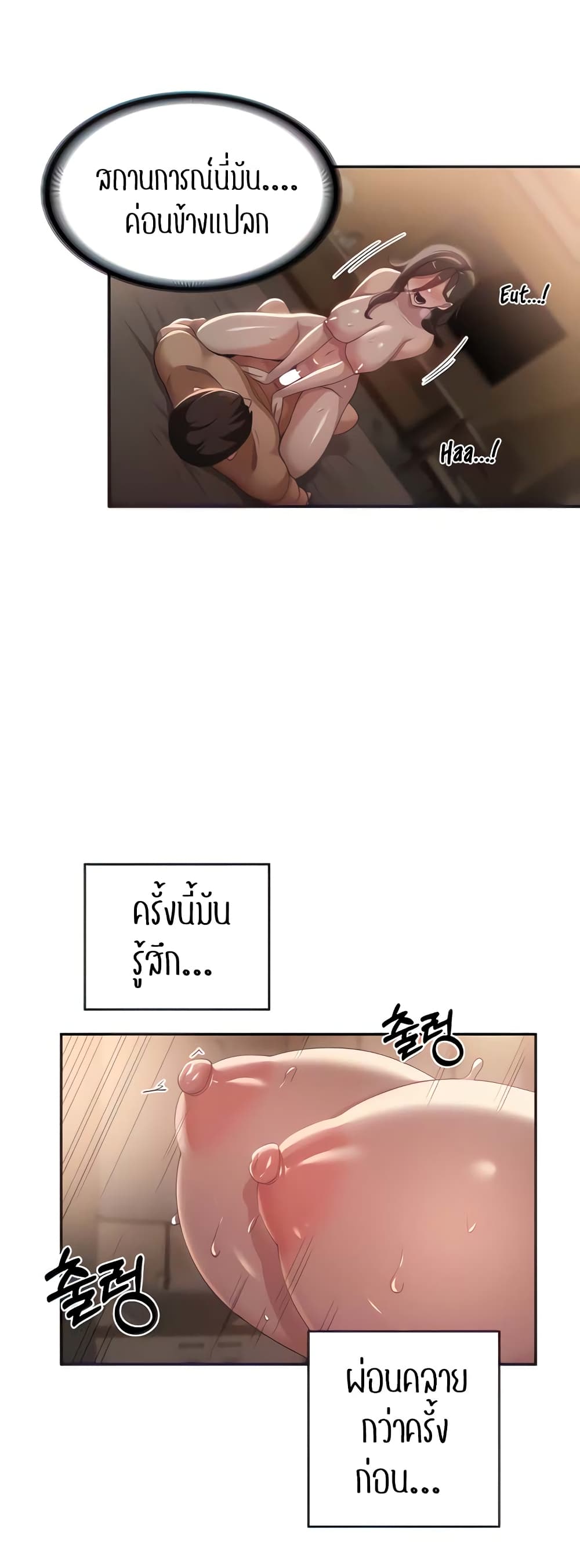 Sextudy Group – Sextudy Group – ตอนที่ 95 หน้า 5