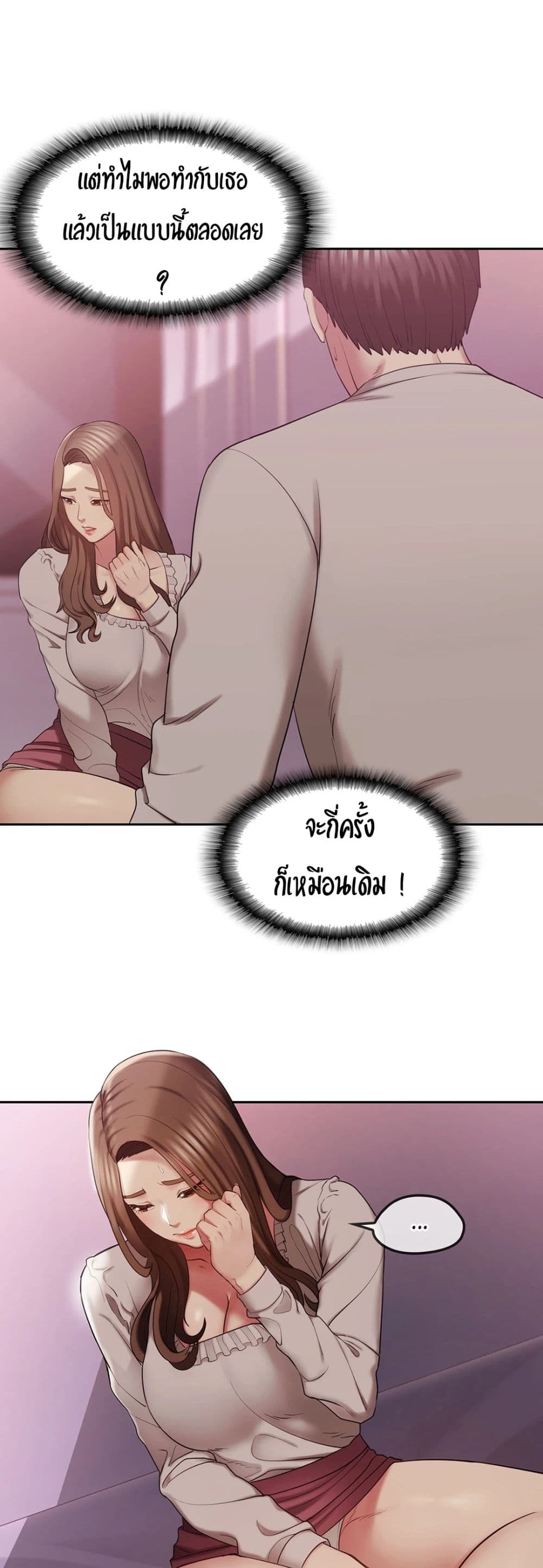 Sexual Consulting – Sexual Consulting – ตอนที่ 1 หน้า 22