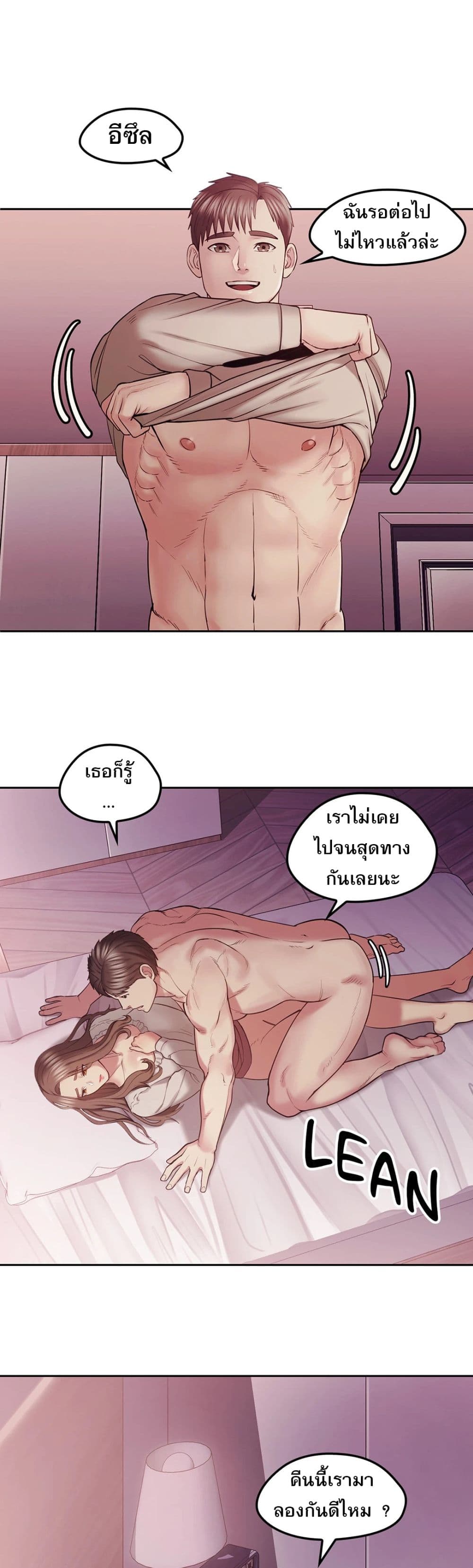 Sexual Consulting – Sexual Consulting – ตอนที่ 1 หน้า 32