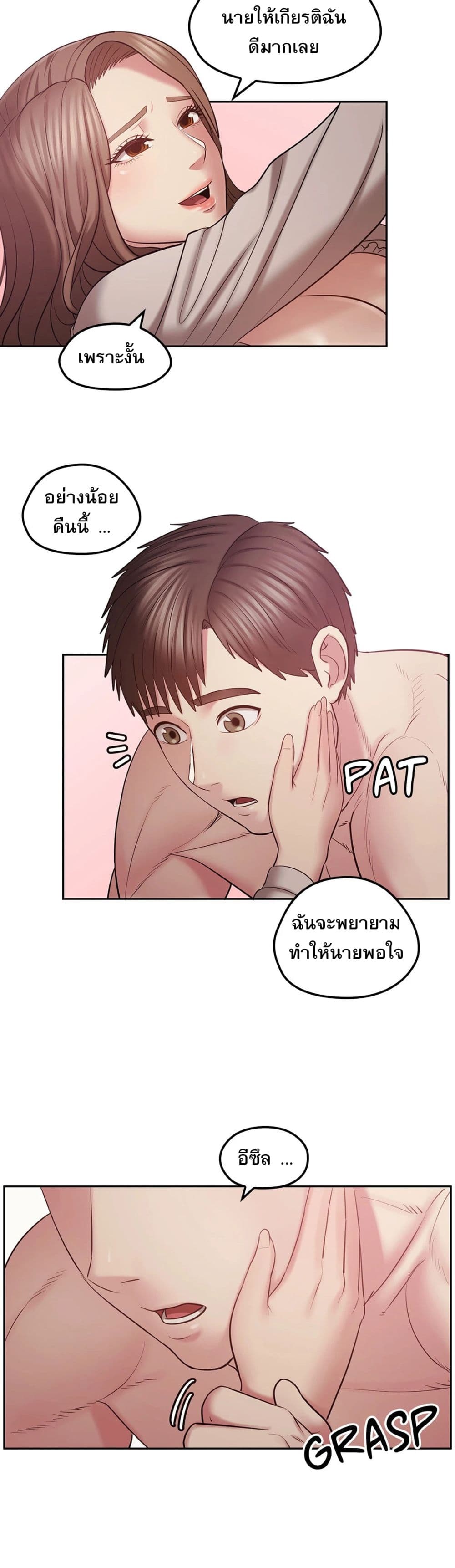 Sexual Consulting – Sexual Consulting – ตอนที่ 1 หน้า 40