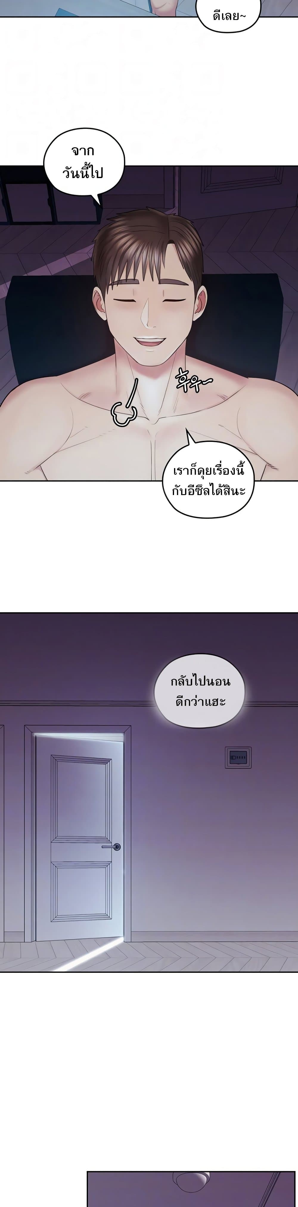 Sexual Consulting – Sexual Consulting – ตอนที่ 2 หน้า 8
