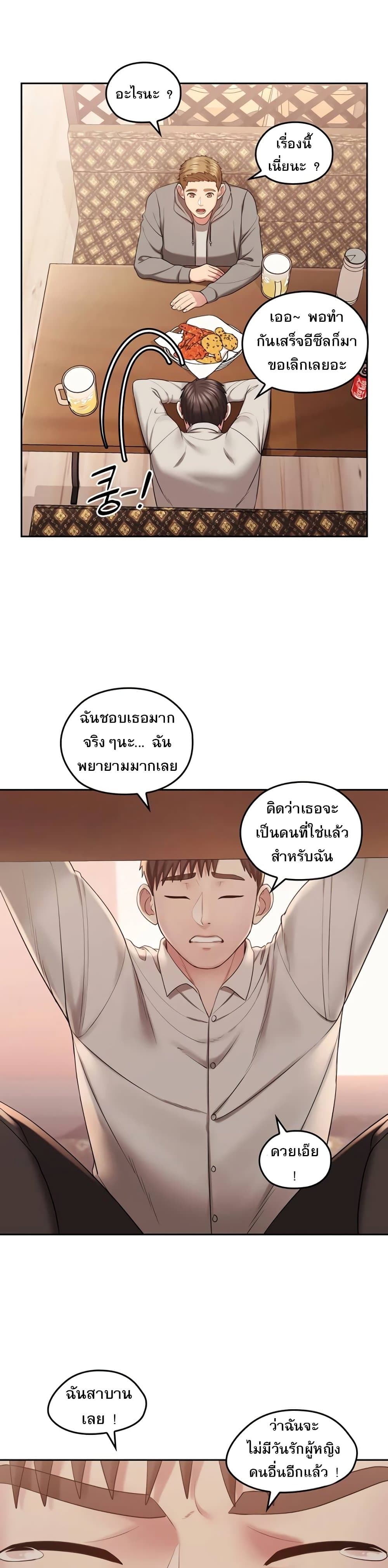 Sexual Consulting – Sexual Consulting – ตอนที่ 2 หน้า 14