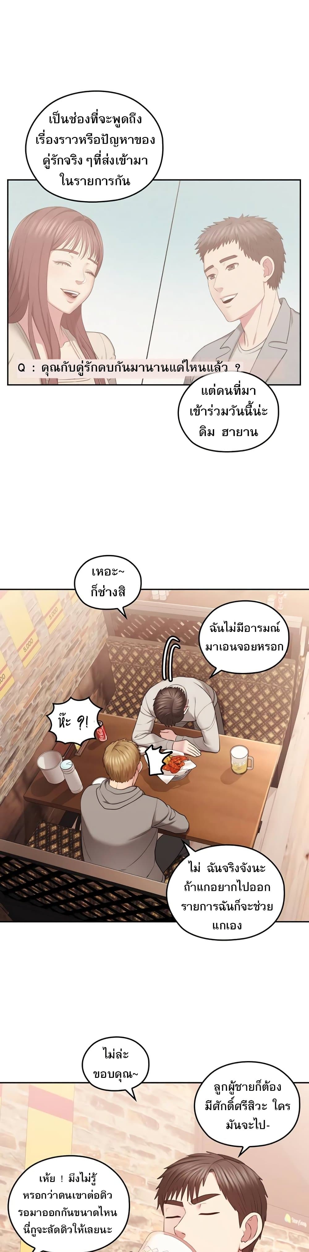 Sexual Consulting – Sexual Consulting – ตอนที่ 2 หน้า 19