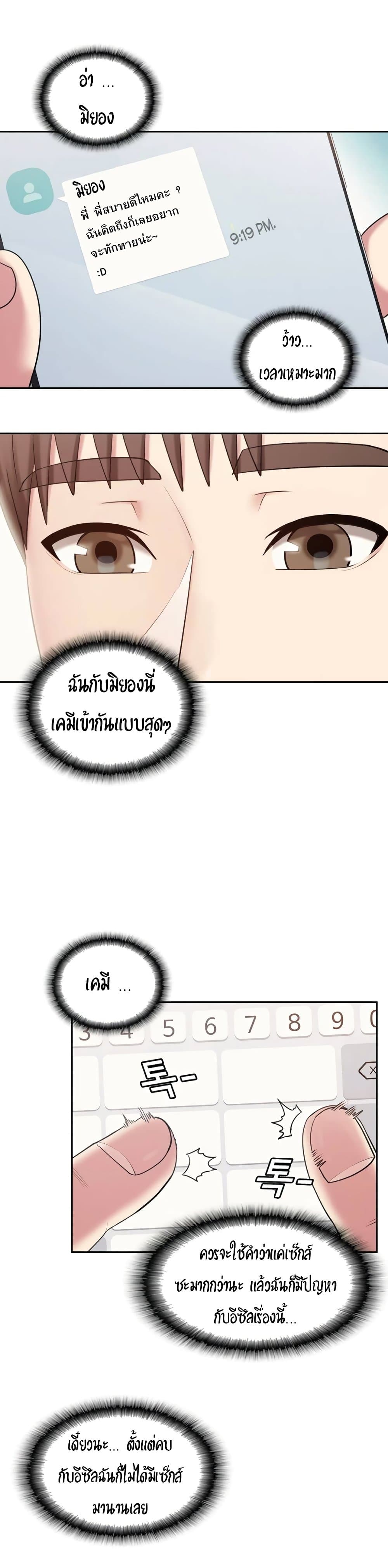 Sexual Consulting – Sexual Consulting – ตอนที่ 2 หน้า 21