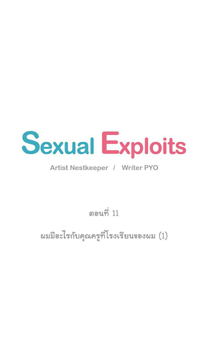 Sexual Exploits – Sexual Exploits – ตอนที่ 11 หน้า 6