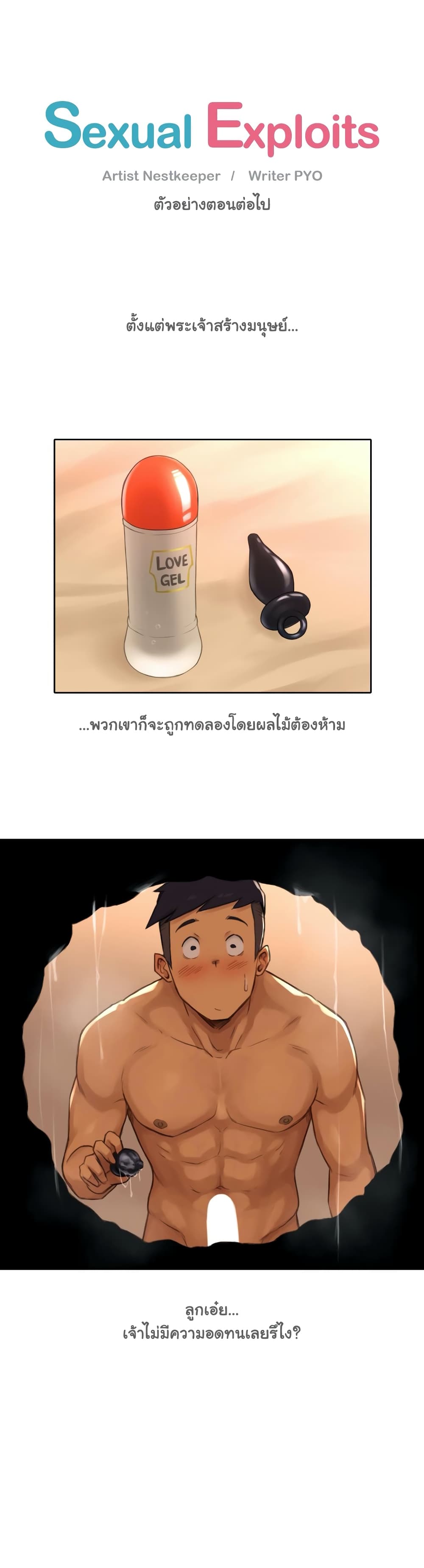 Sexual Exploits – Sexual Exploits – ตอนที่ 18 หน้า 36