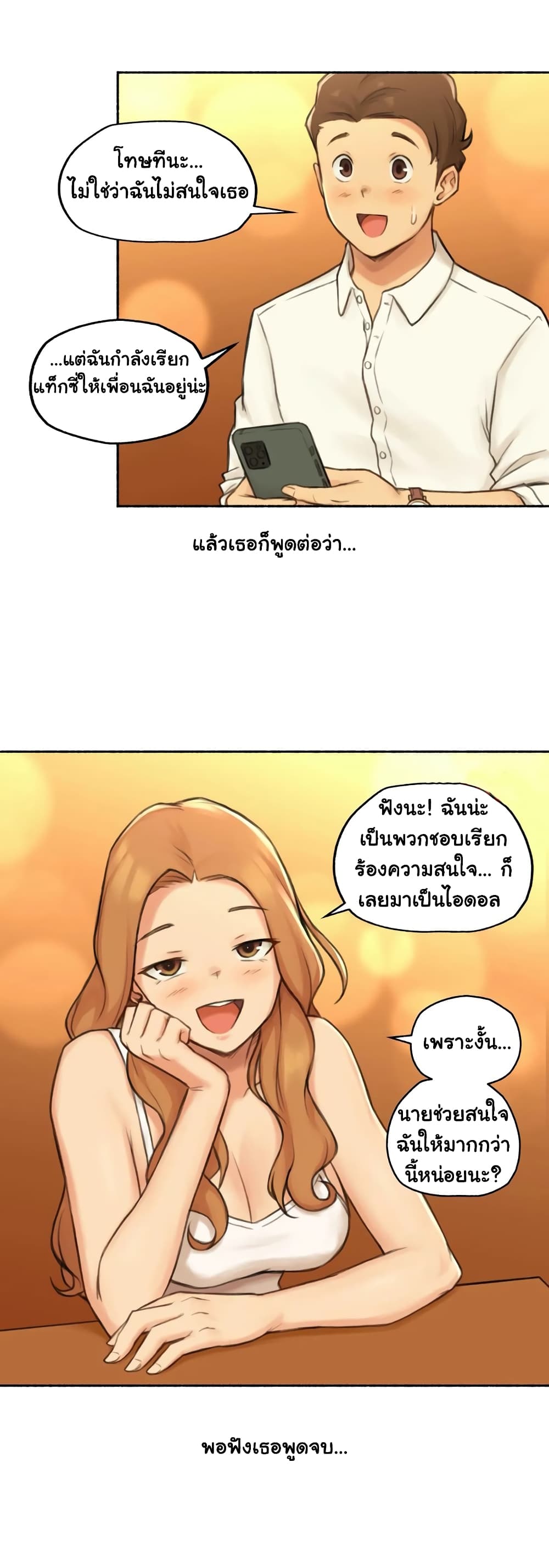 Sexual Exploits – Sexual Exploits – ตอนที่ 21 หน้า 24