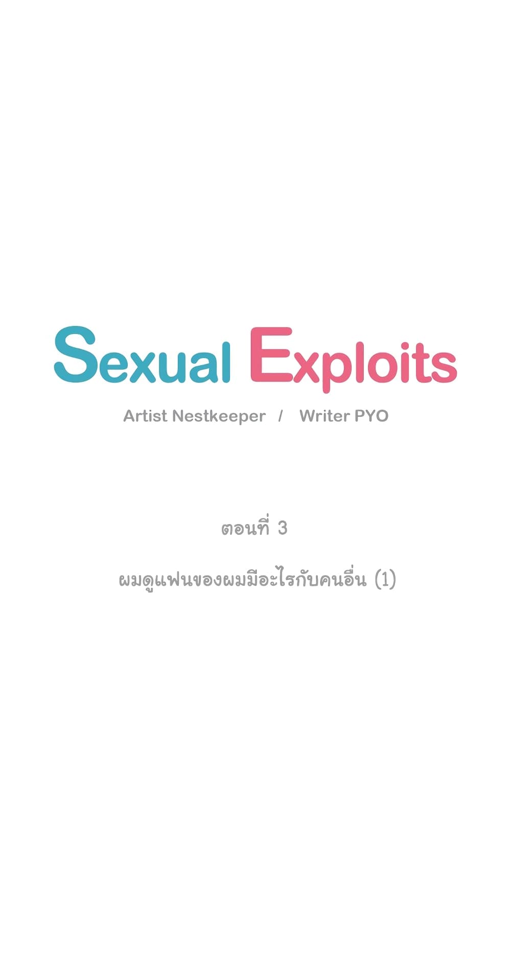 Sexual Exploits – Sexual Exploits – ตอนที่ 3 หน้า 7