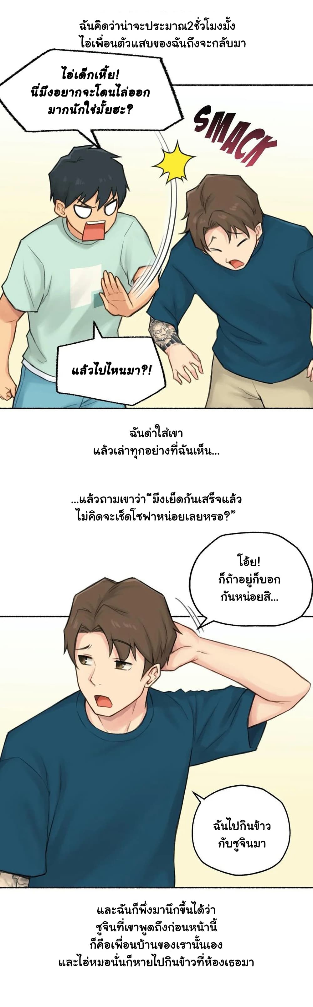 Sexual Exploits – Sexual Exploits – ตอนที่ 33 หน้า 23