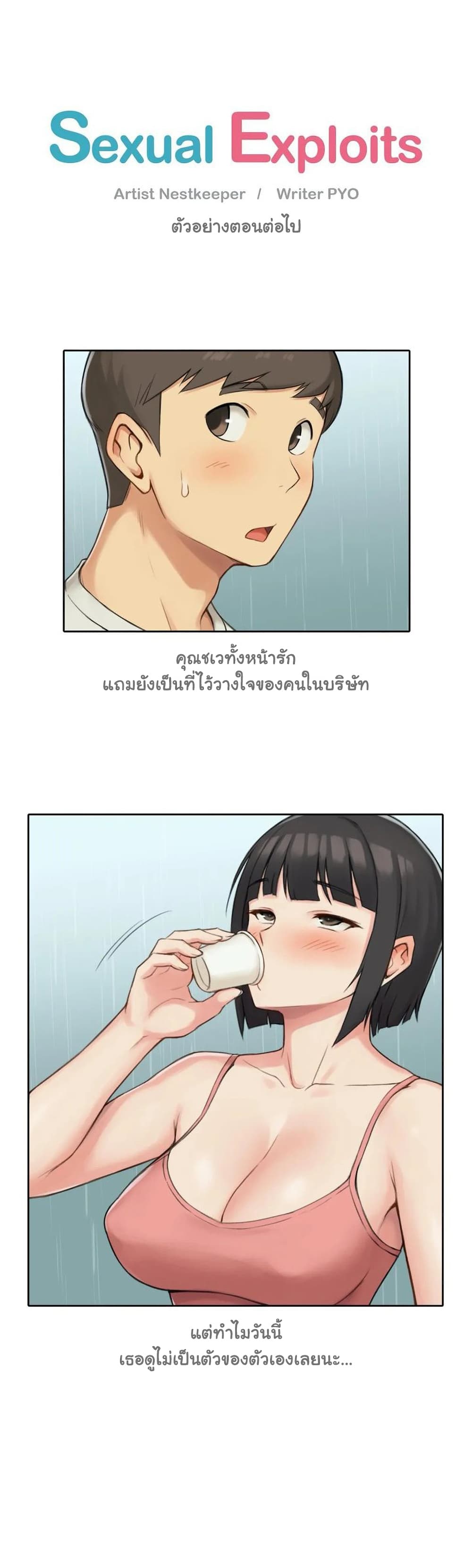 Sexual Exploits – Sexual Exploits – ตอนที่ 33 หน้า 30
