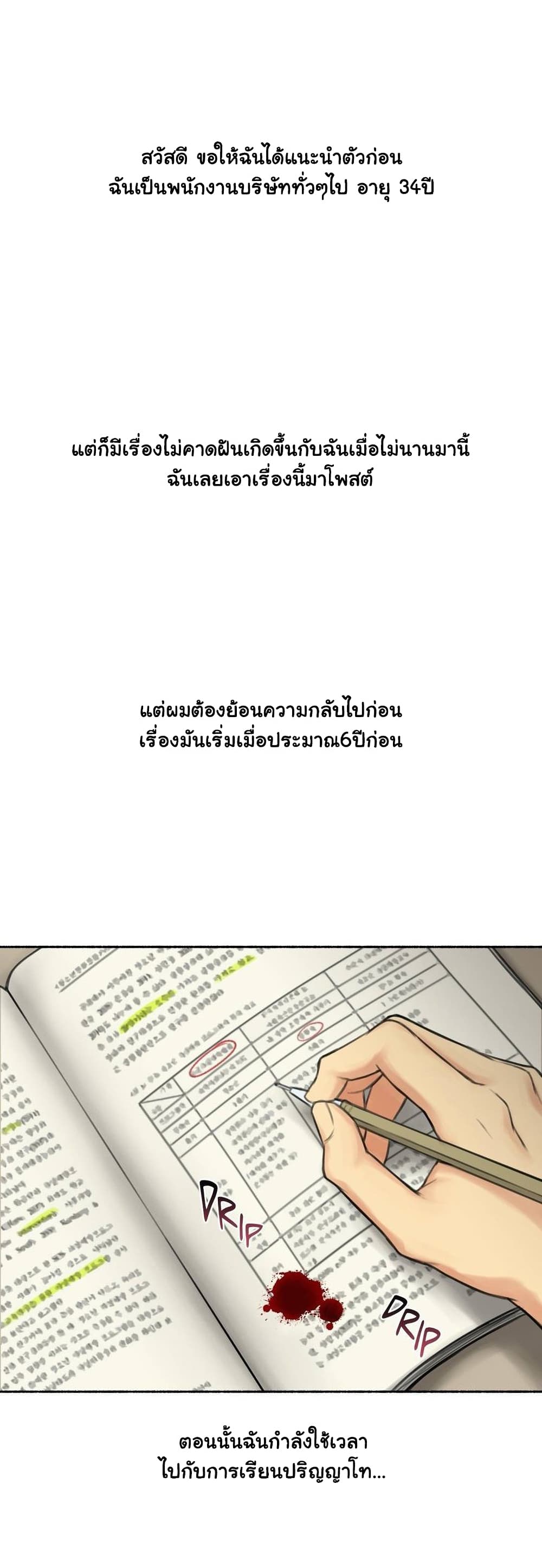 Sexual Exploits – Sexual Exploits – ตอนที่ 38 หน้า 3
