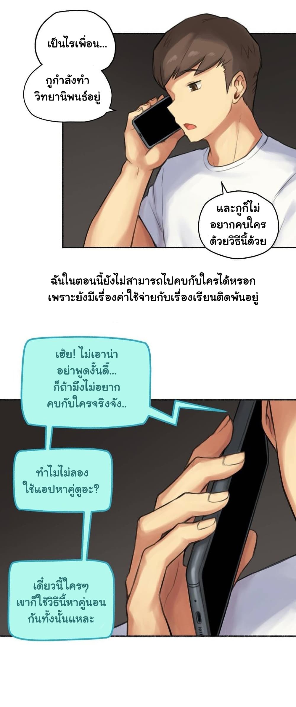 Sexual Exploits – Sexual Exploits – ตอนที่ 38 หน้า 24