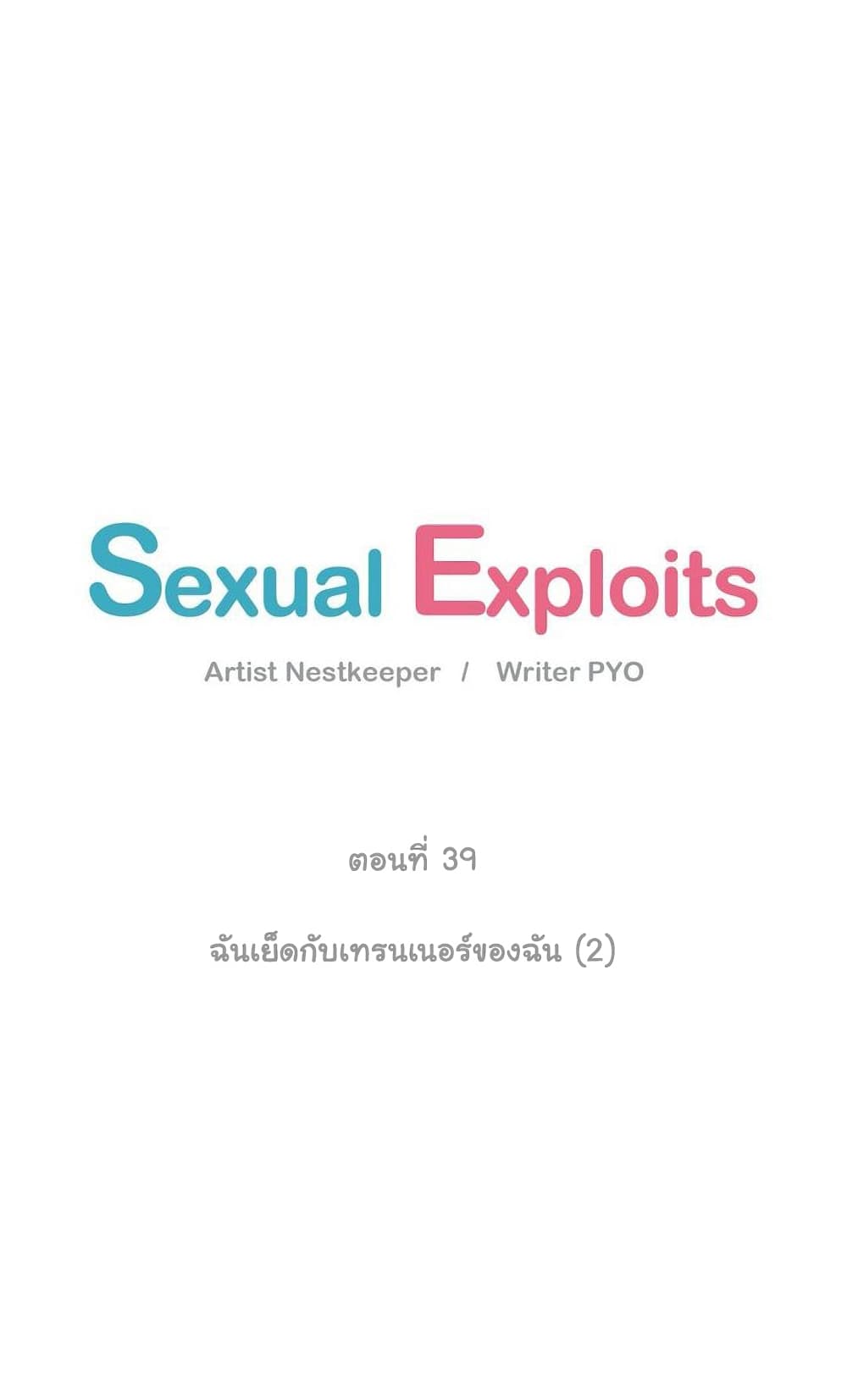 Sexual Exploits – Sexual Exploits – ตอนที่ 39 หน้า 8