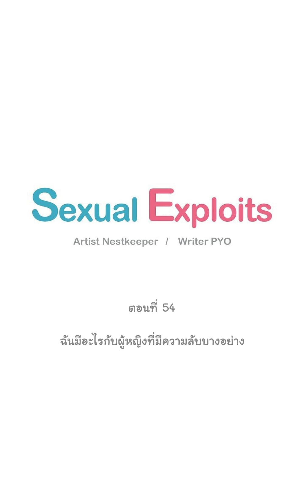 Sexual Exploits – Sexual Exploits – ตอนที่ 54 หน้า 7
