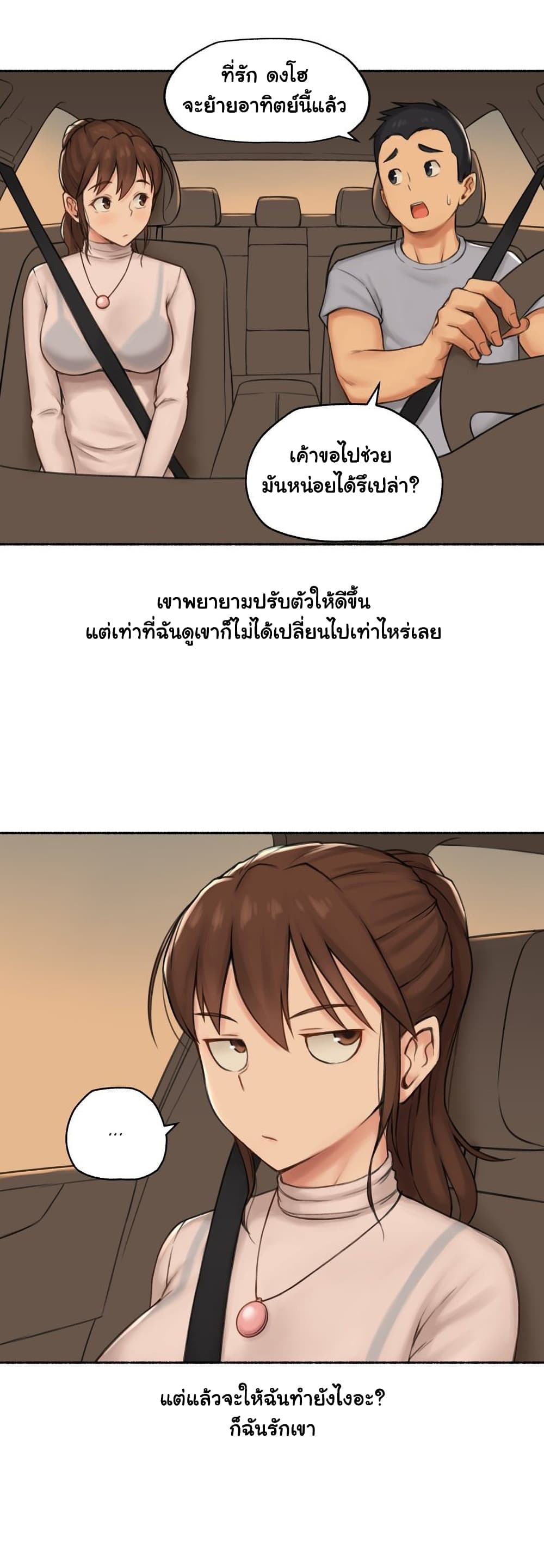 Sexual Exploits – Sexual Exploits – ตอนที่ 66 หน้า 29