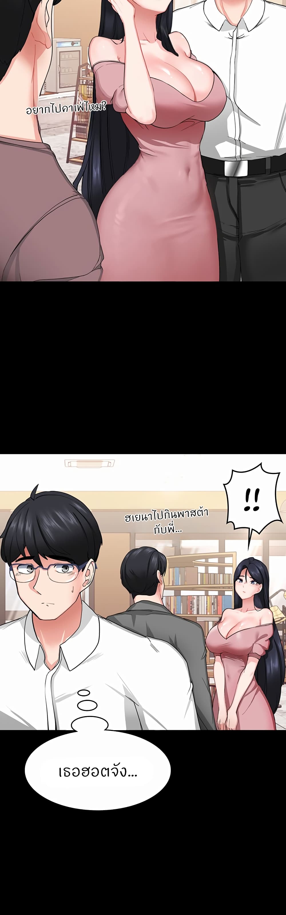Sexual Guidance Officer – Sexual Guidance Officer – ตอนที่ 1 หน้า 6