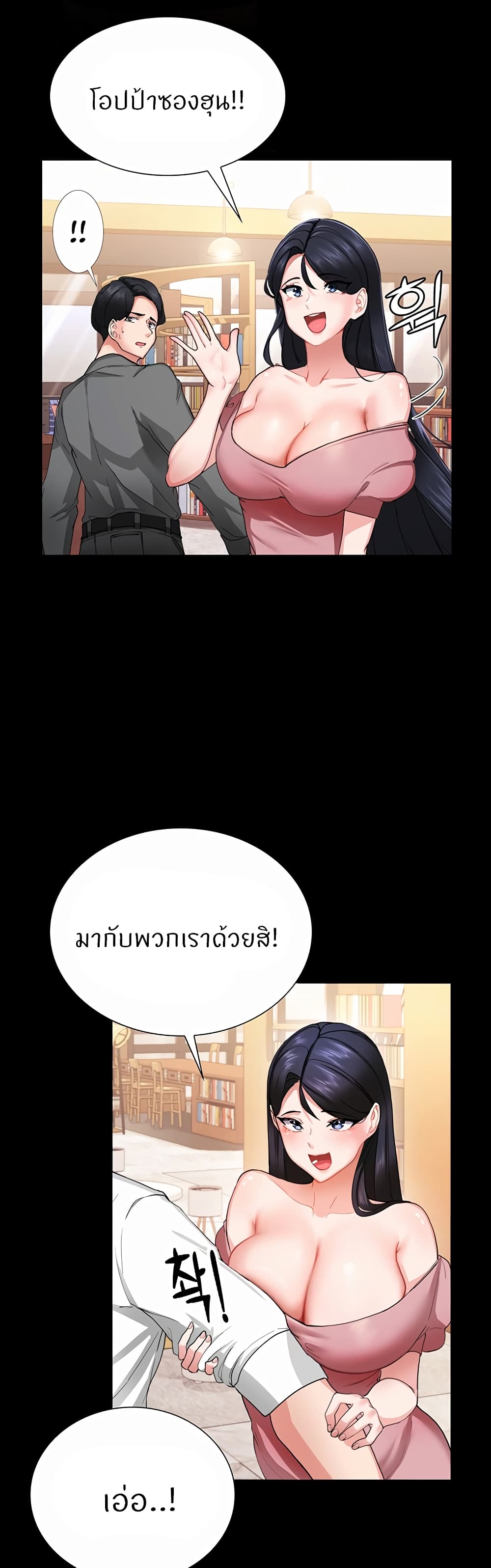 Sexual Guidance Officer – Sexual Guidance Officer – ตอนที่ 1 หน้า 7