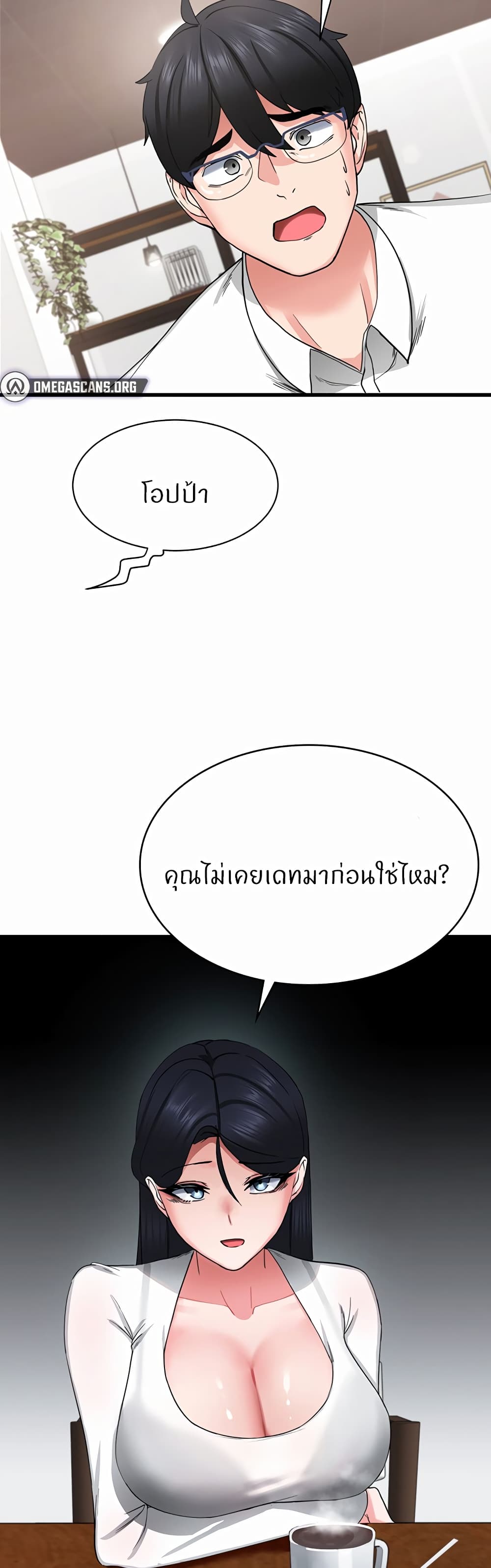 Sexual Guidance Officer – Sexual Guidance Officer – ตอนที่ 1 หน้า 14
