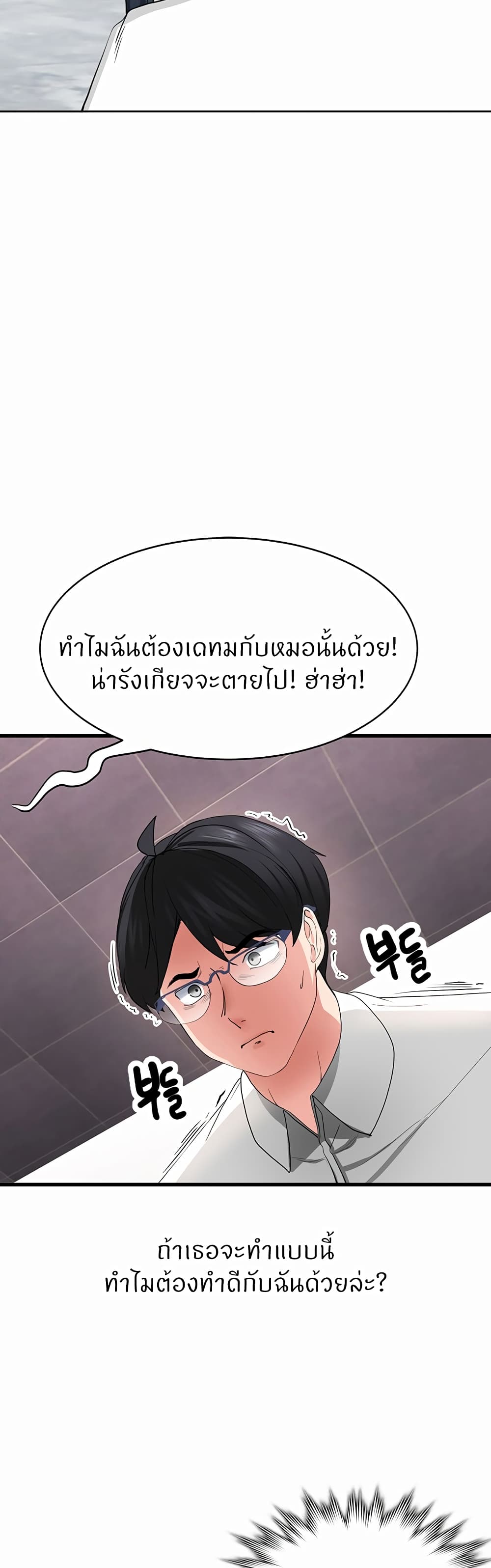 Sexual Guidance Officer – Sexual Guidance Officer – ตอนที่ 1 หน้า 17