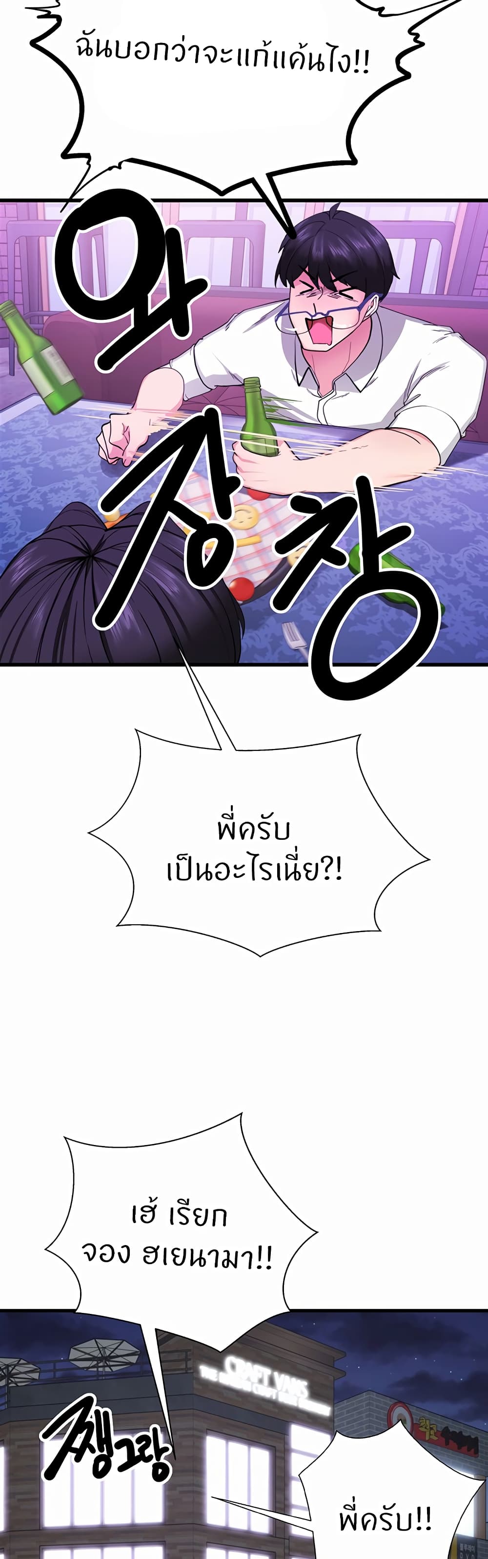 Sexual Guidance Officer – Sexual Guidance Officer – ตอนที่ 1 หน้า 24
