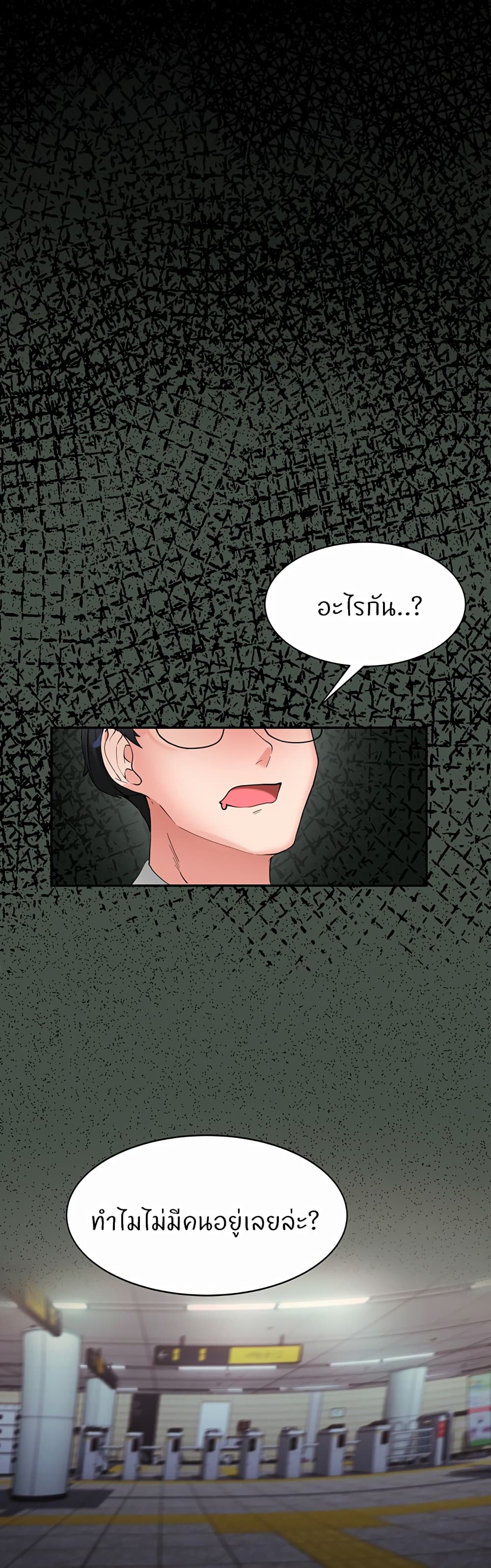 Sexual Guidance Officer – Sexual Guidance Officer – ตอนที่ 1 หน้า 26