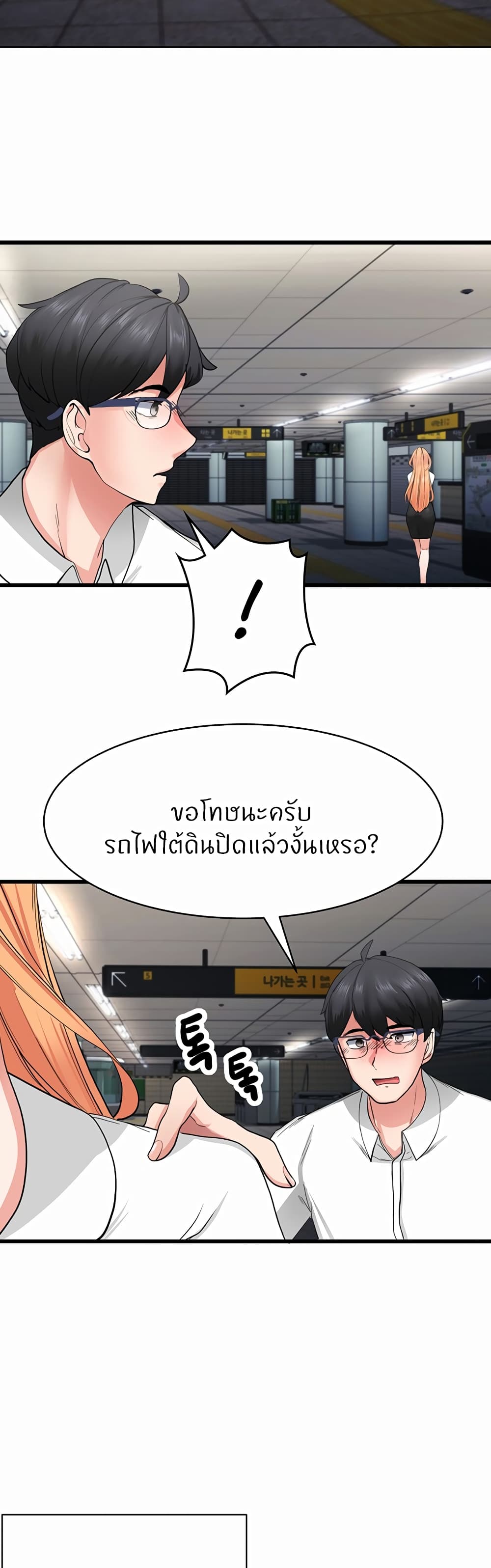 Sexual Guidance Officer – Sexual Guidance Officer – ตอนที่ 1 หน้า 27