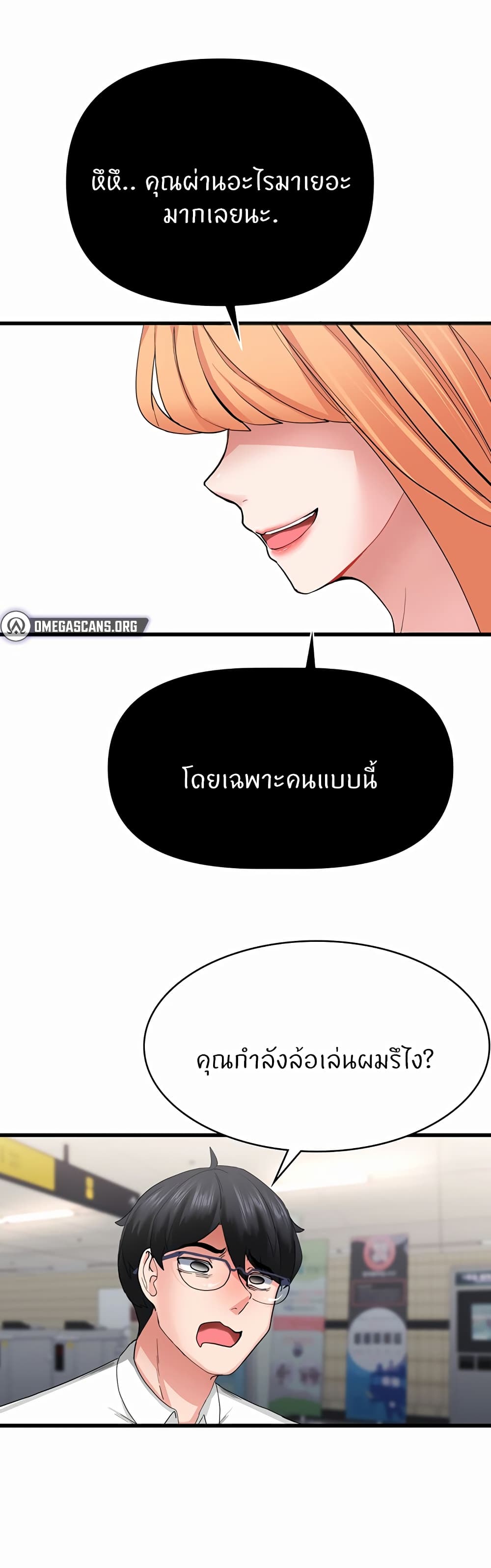 Sexual Guidance Officer – Sexual Guidance Officer – ตอนที่ 1 หน้า 29