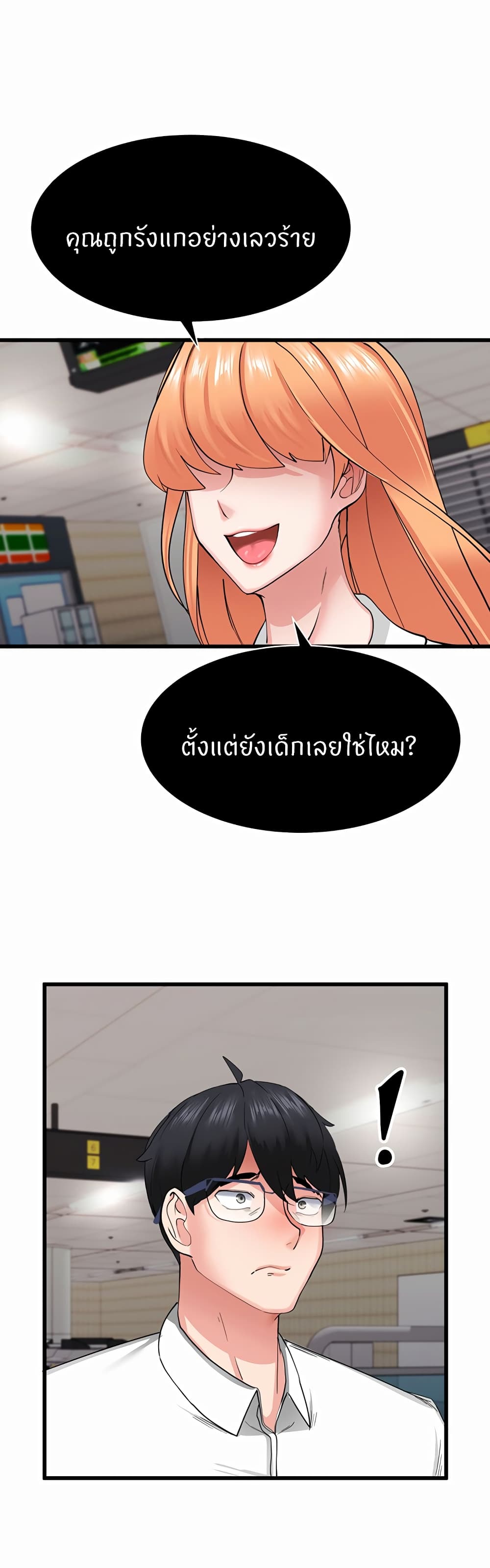 Sexual Guidance Officer – Sexual Guidance Officer – ตอนที่ 1 หน้า 30